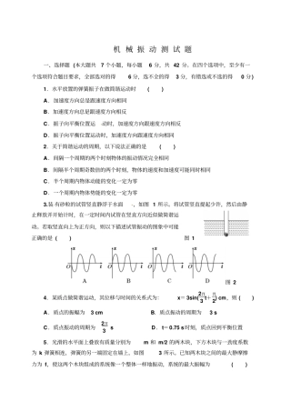 机械振动试卷