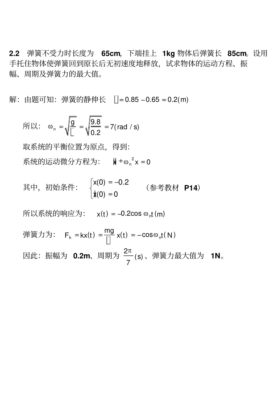 机械振动课后习题和答案习题和答案_第2页