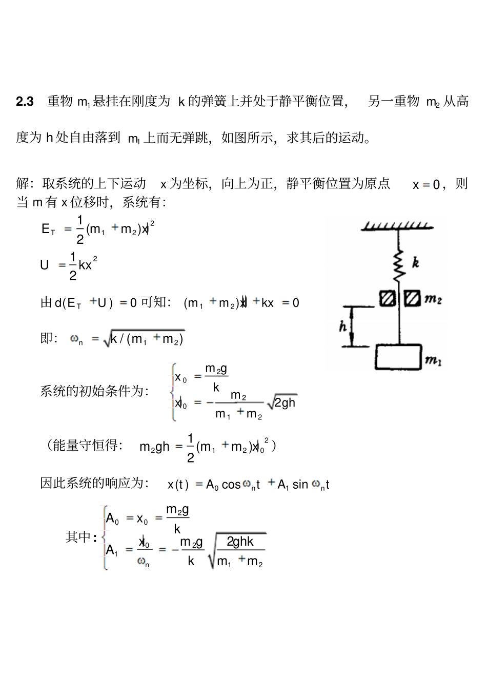机械振动课后习题和答案习题和答案_第3页