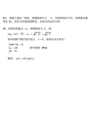机械振动课后习题和答案习题和答案