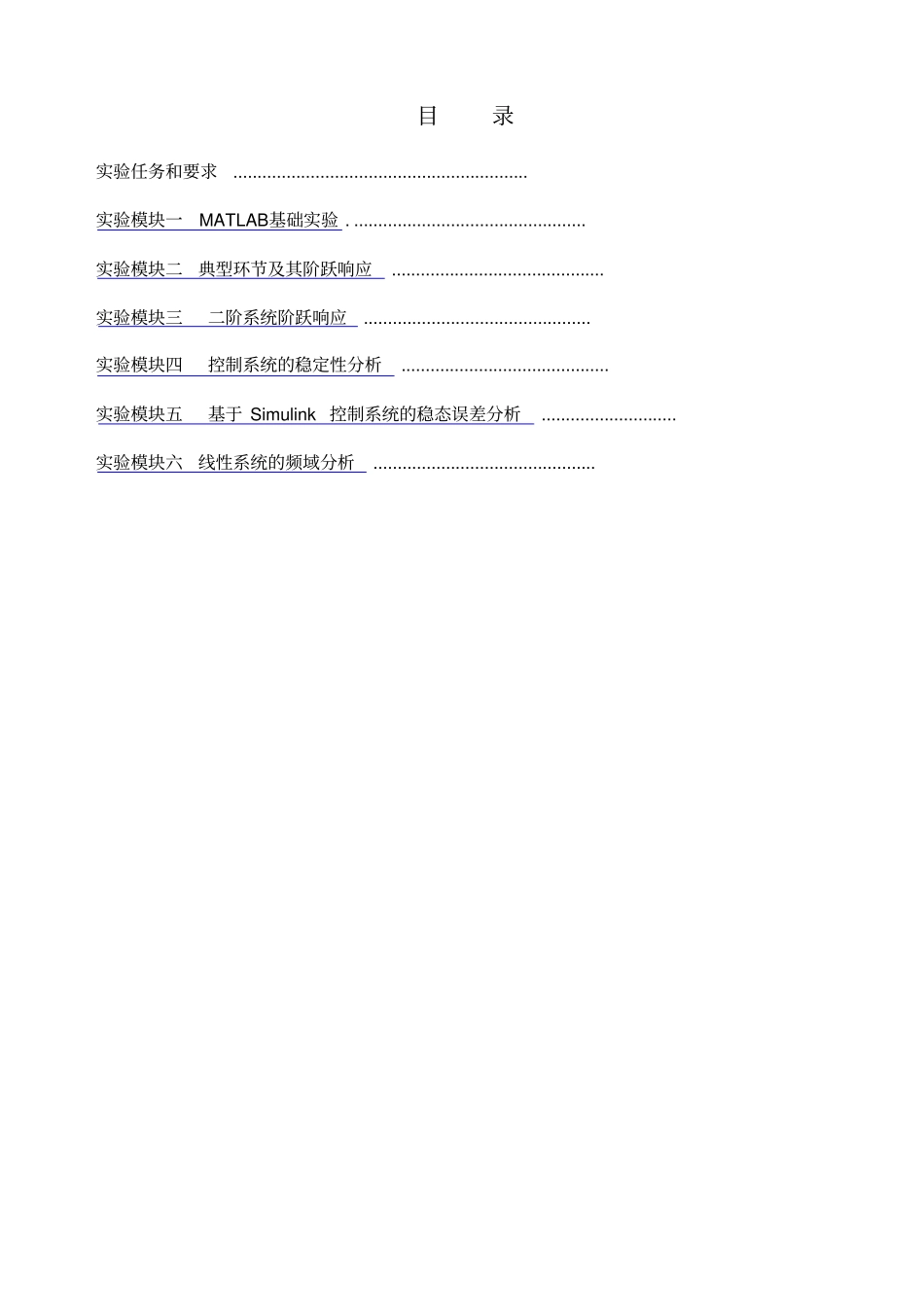 机械控制工程基础试验指导书_第2页