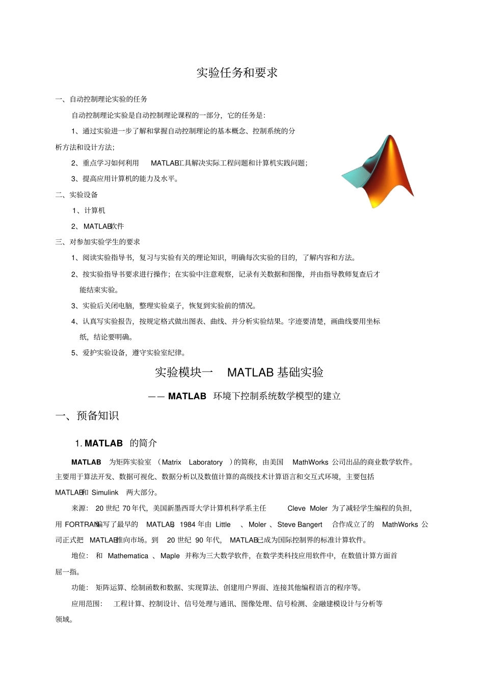 机械控制工程基础试验指导书_第3页