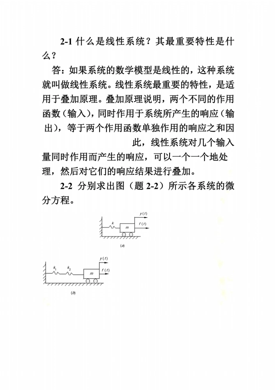 机械控制工程基础课后答案廉自生同名43_第2页