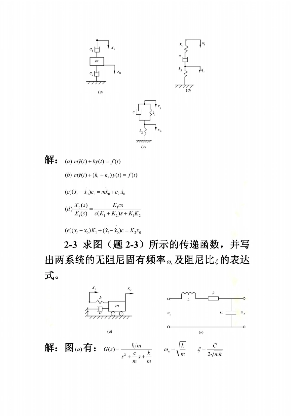 机械控制工程基础课后答案廉自生同名43_第3页