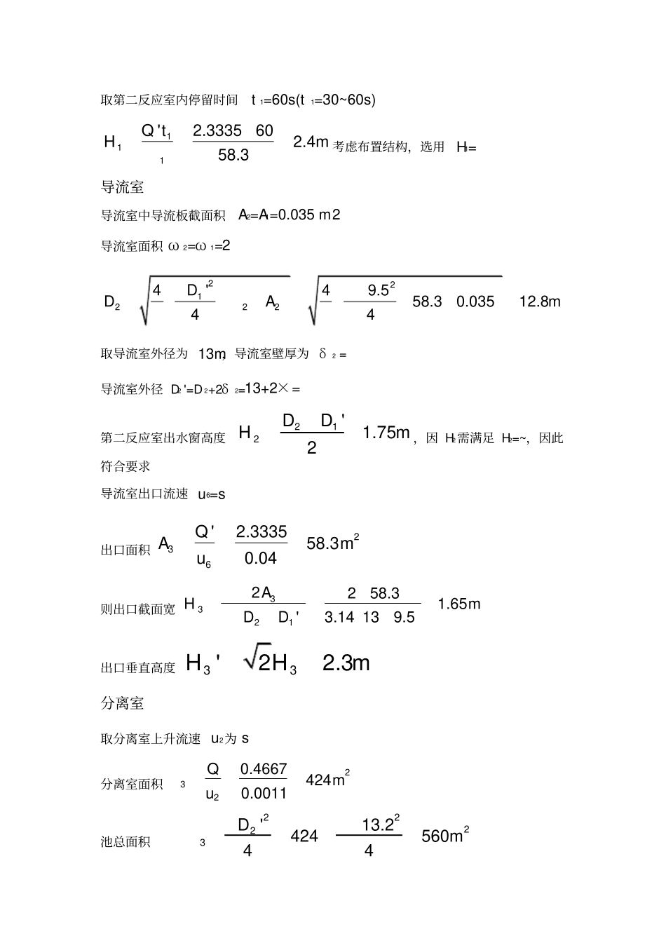 机械搅拌澄清池设计说明书_第3页