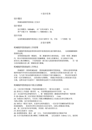 机械搅拌澄清池设计说明书