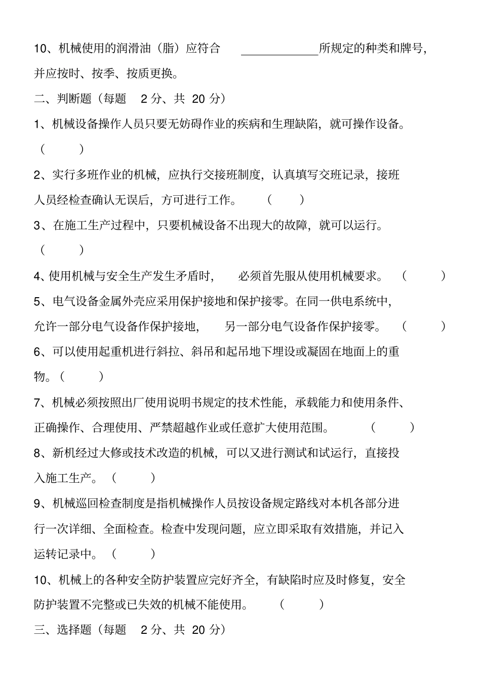 机械操作人员岗前培训考试试题答案_第2页