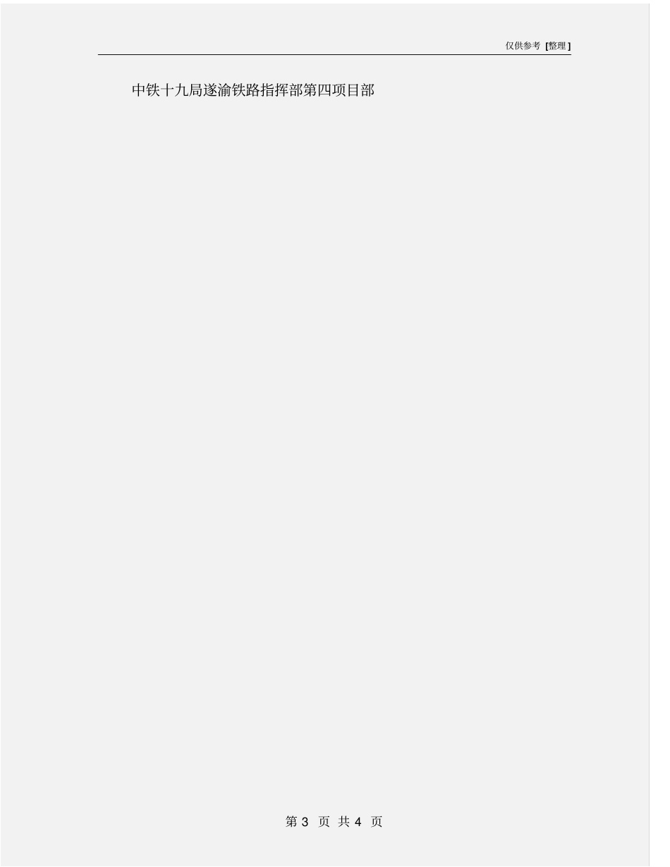 机械操作安全措施_第3页