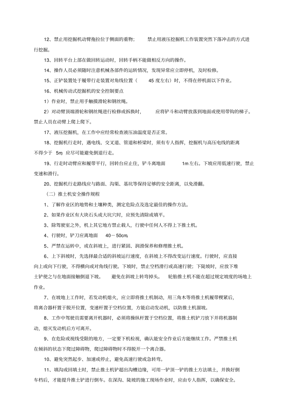 机械操作手从业人员安全风险告知书_第2页