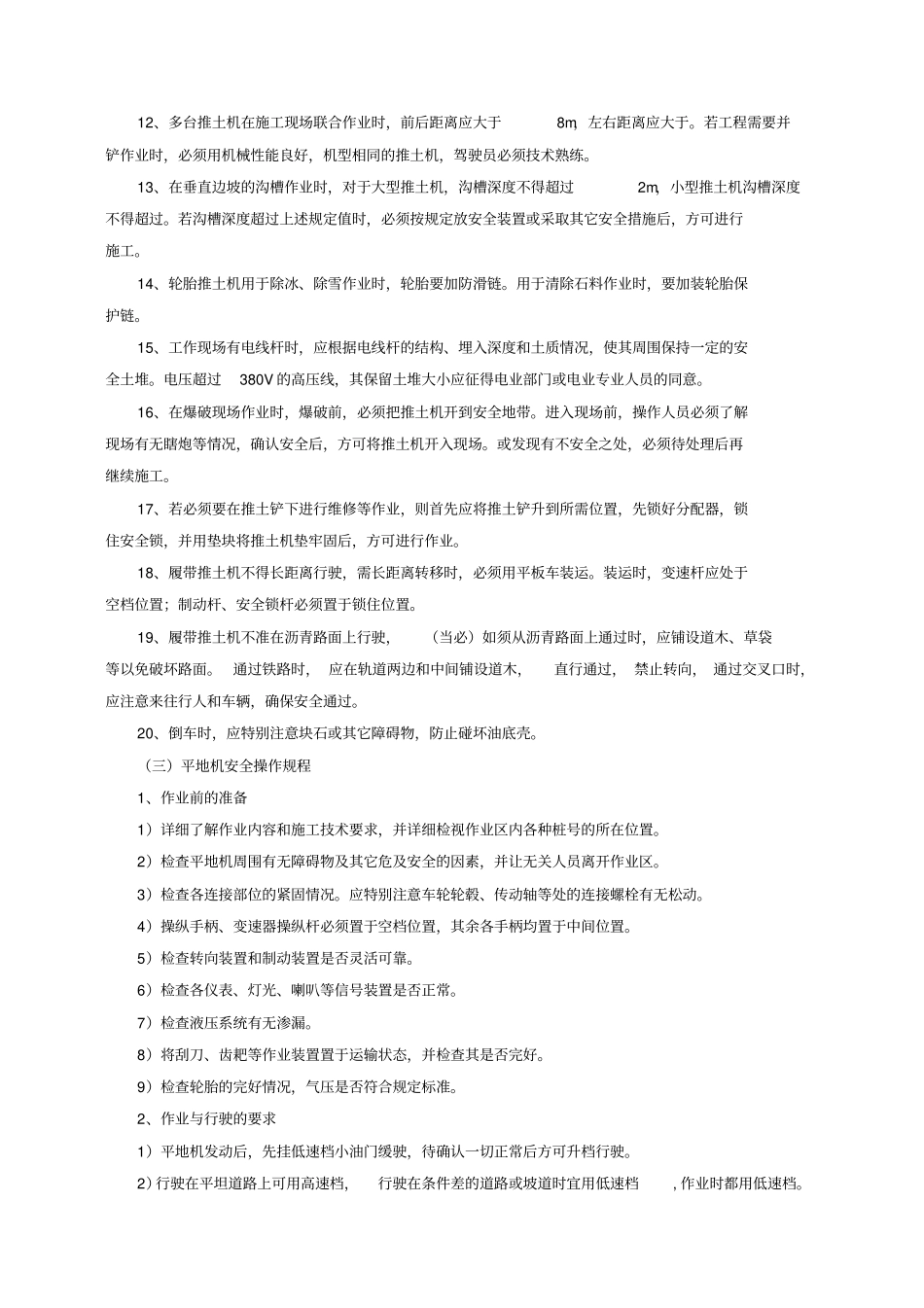 机械操作手从业人员安全风险告知书_第3页