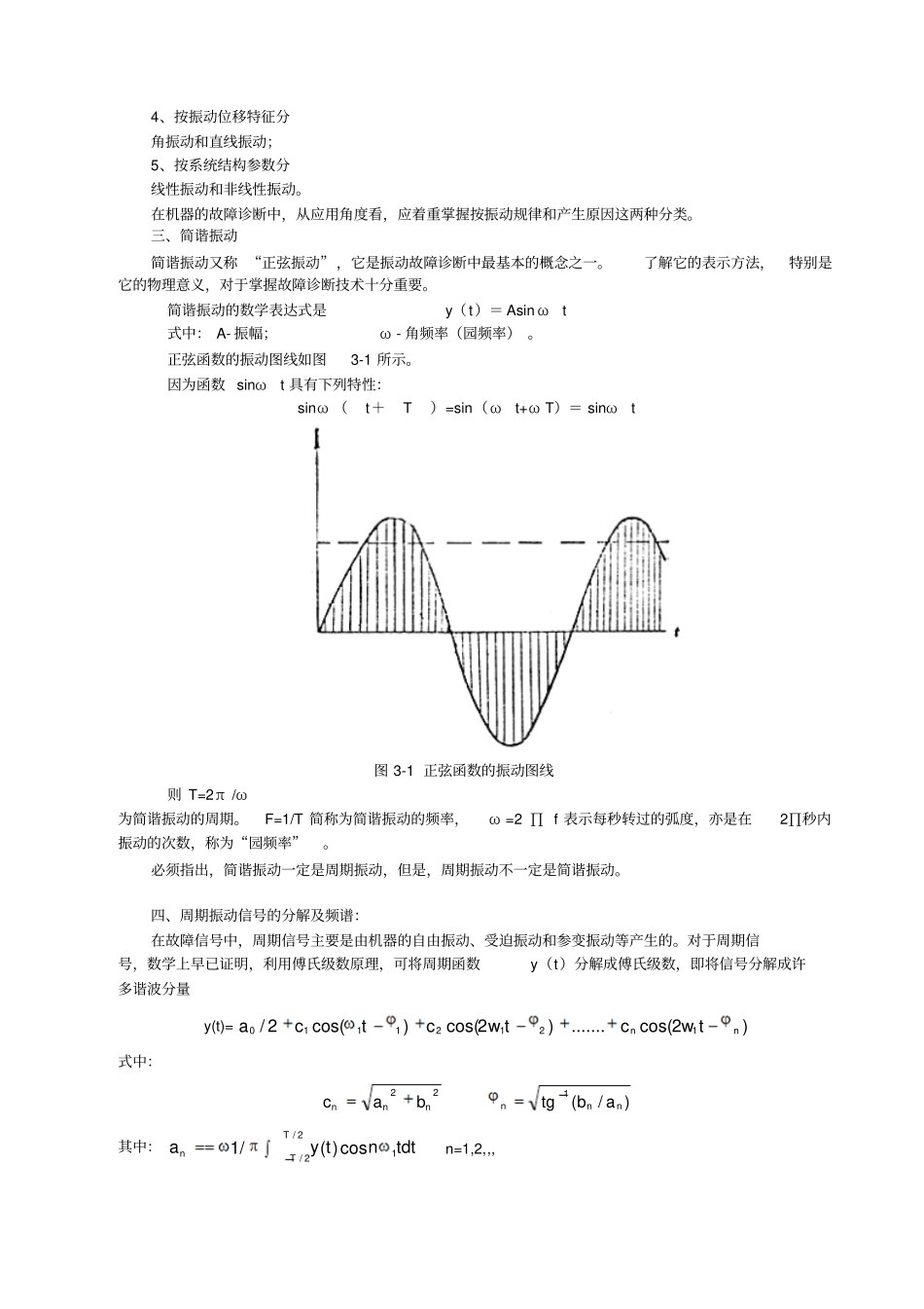 机械故障诊断培训教程_第2页