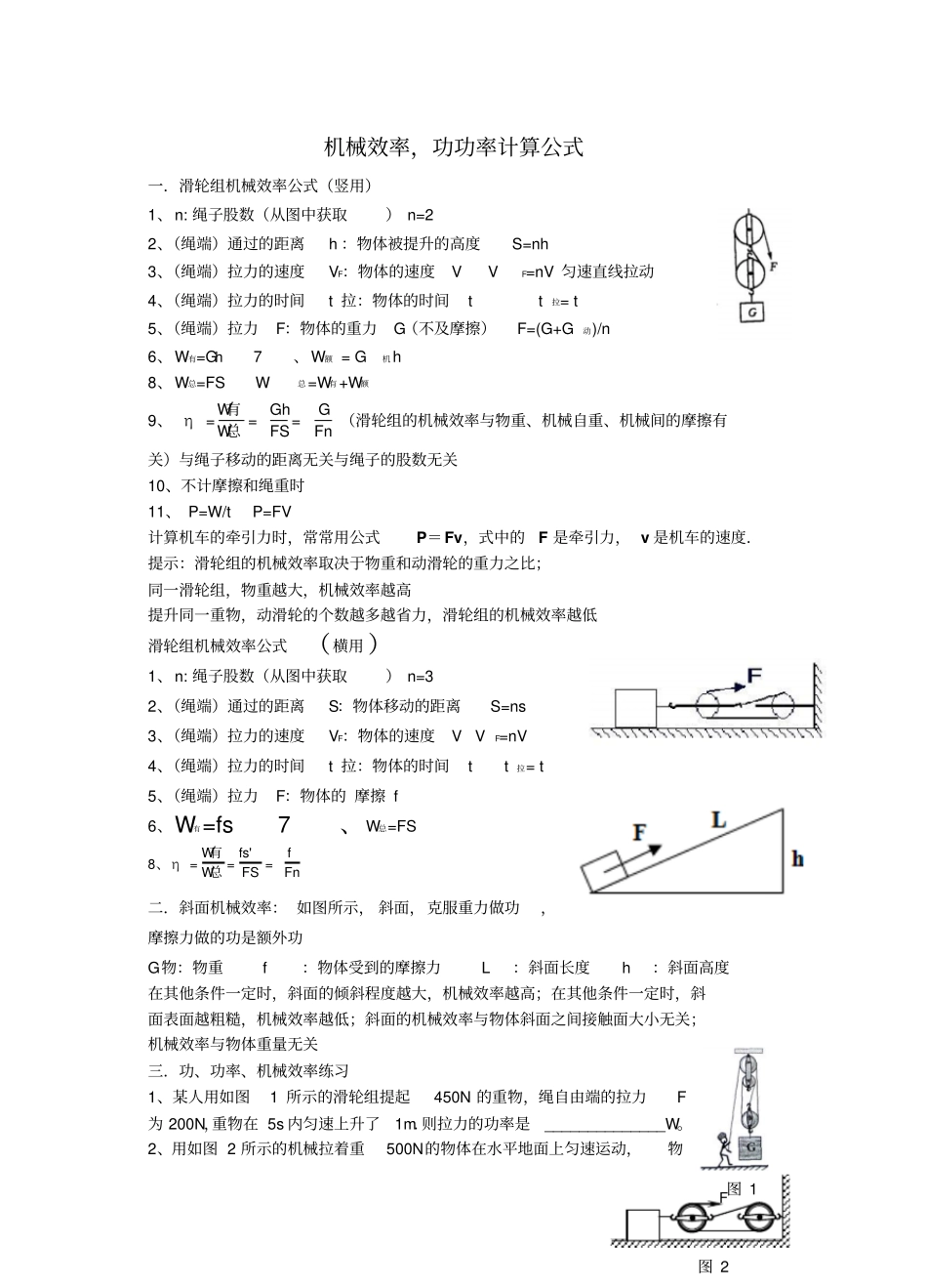 机械效率公式_第1页