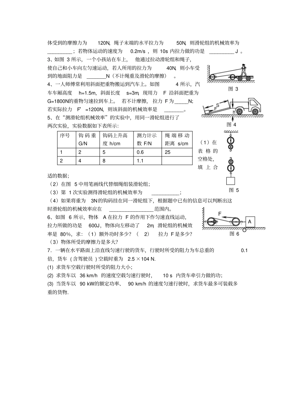 机械效率公式_第2页