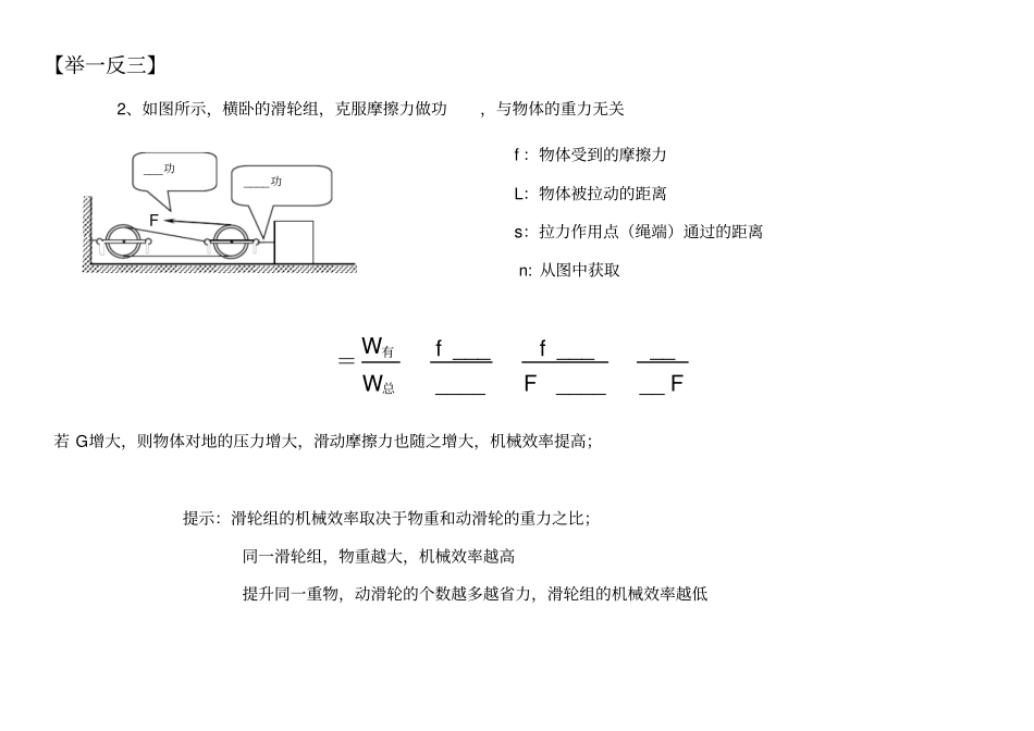 机械效率公式大全讲义_第3页