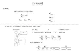 机械效率公式大全讲义