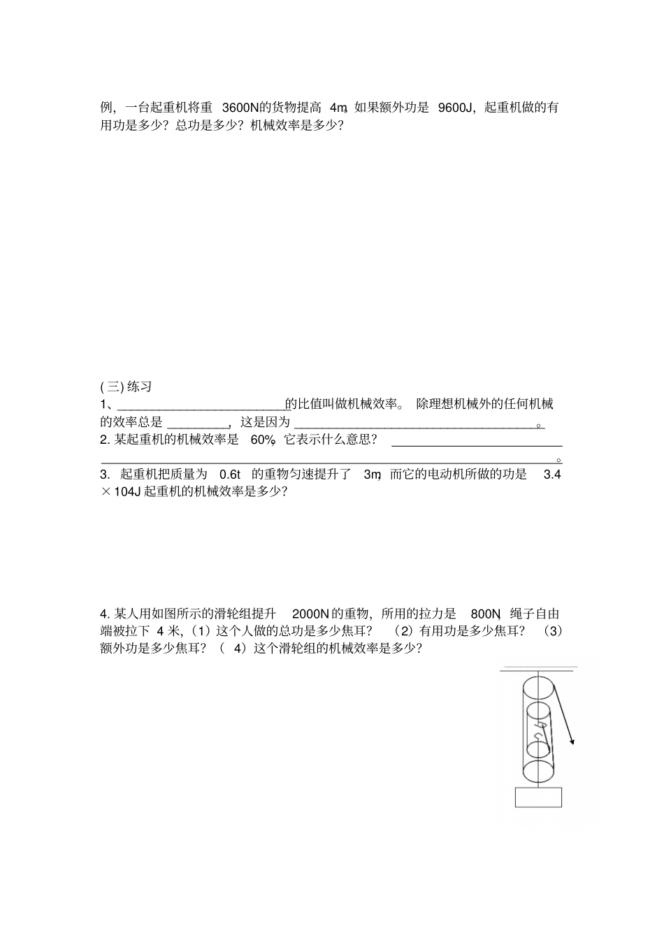 机械效率导学案_第2页