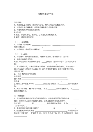 机械效率导学案