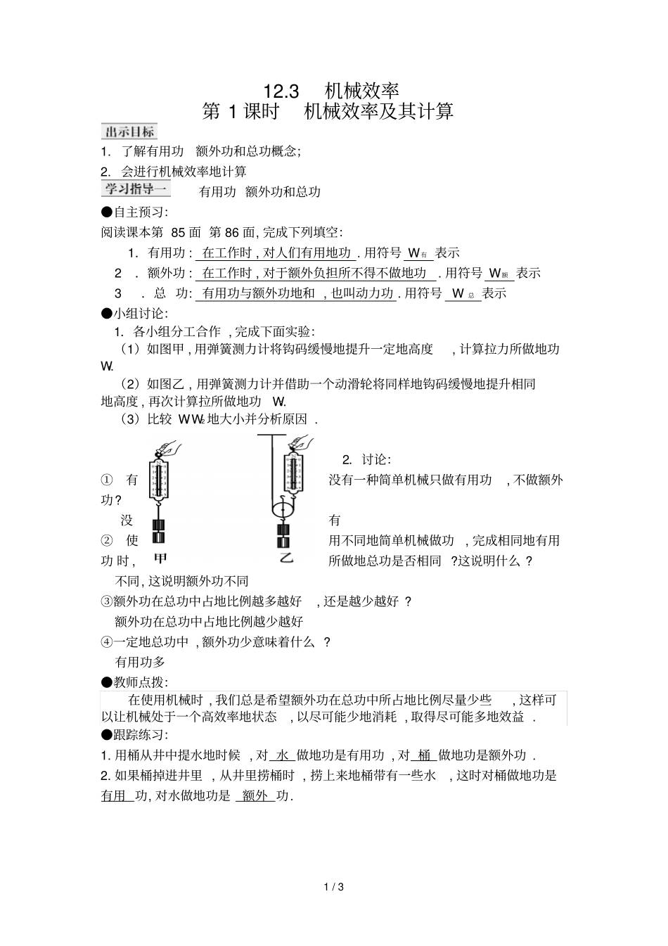 机械效率导学案一_第1页
