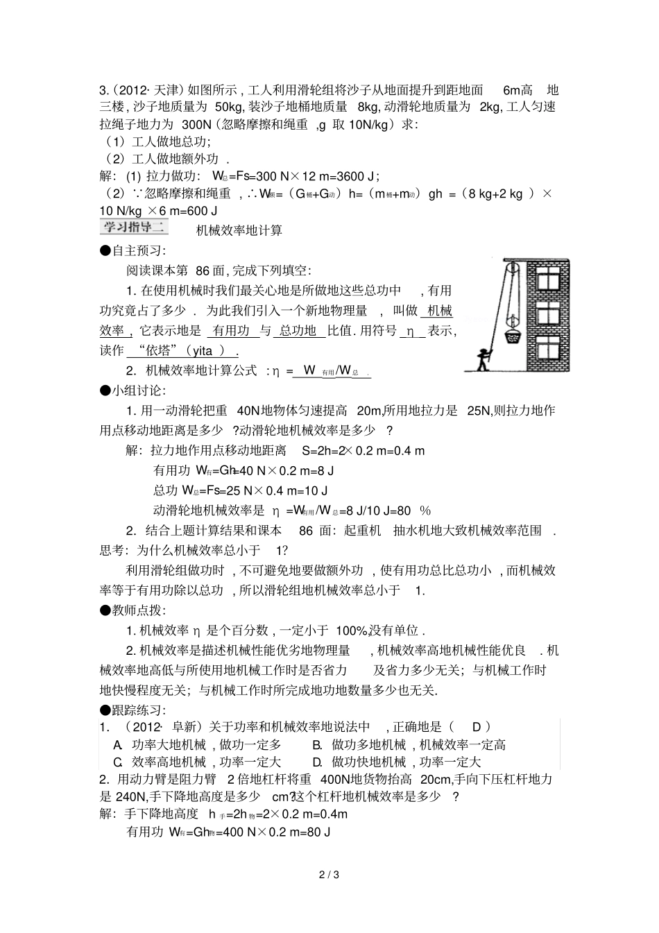 机械效率导学案一_第2页
