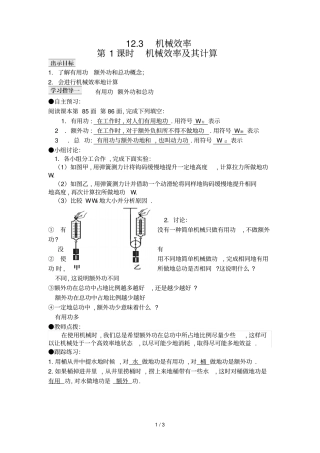 机械效率导学案一