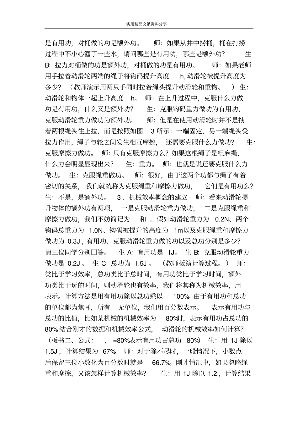 机械效率教学案例_第2页