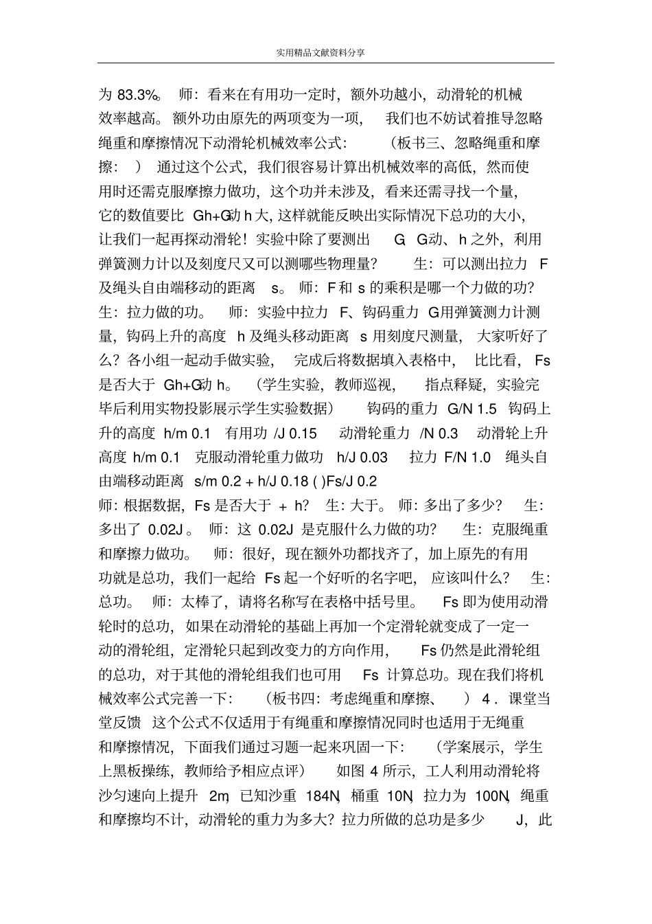 机械效率教学案例_第3页