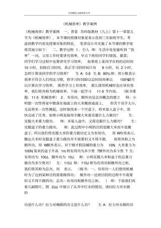 机械效率教学案例