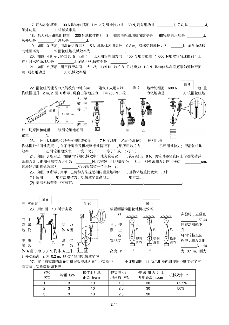 机械效率练习_第2页