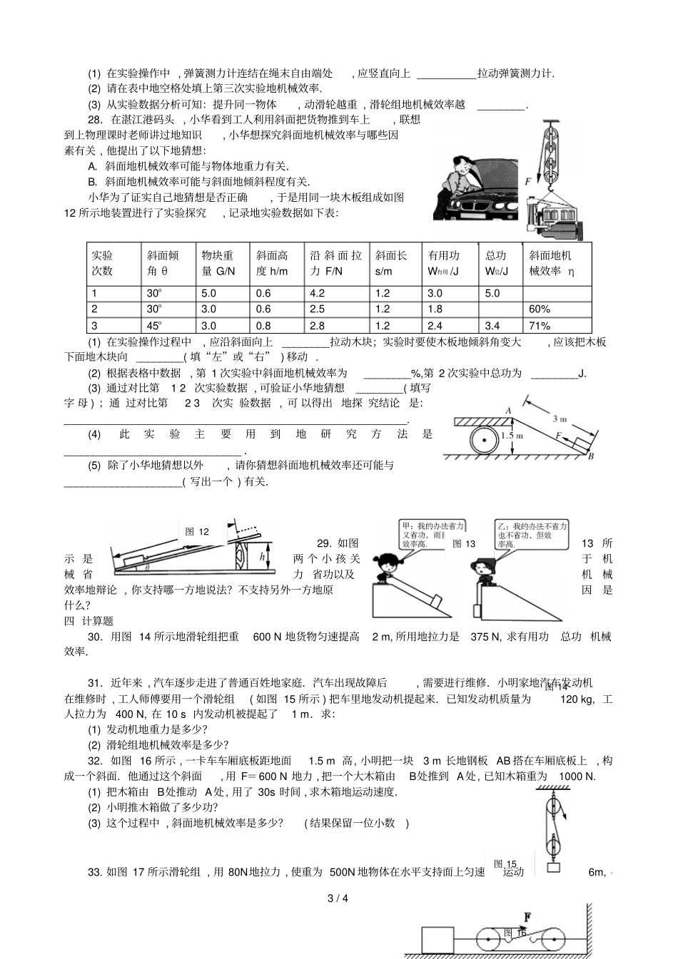 机械效率练习_第3页