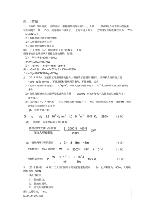 机械效率计算题及答案