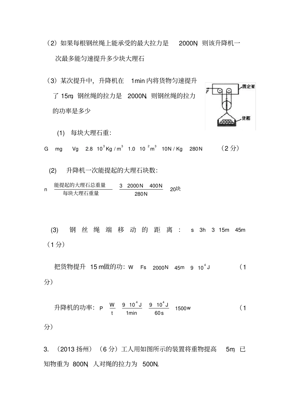 机械效率计算题和答案_第2页