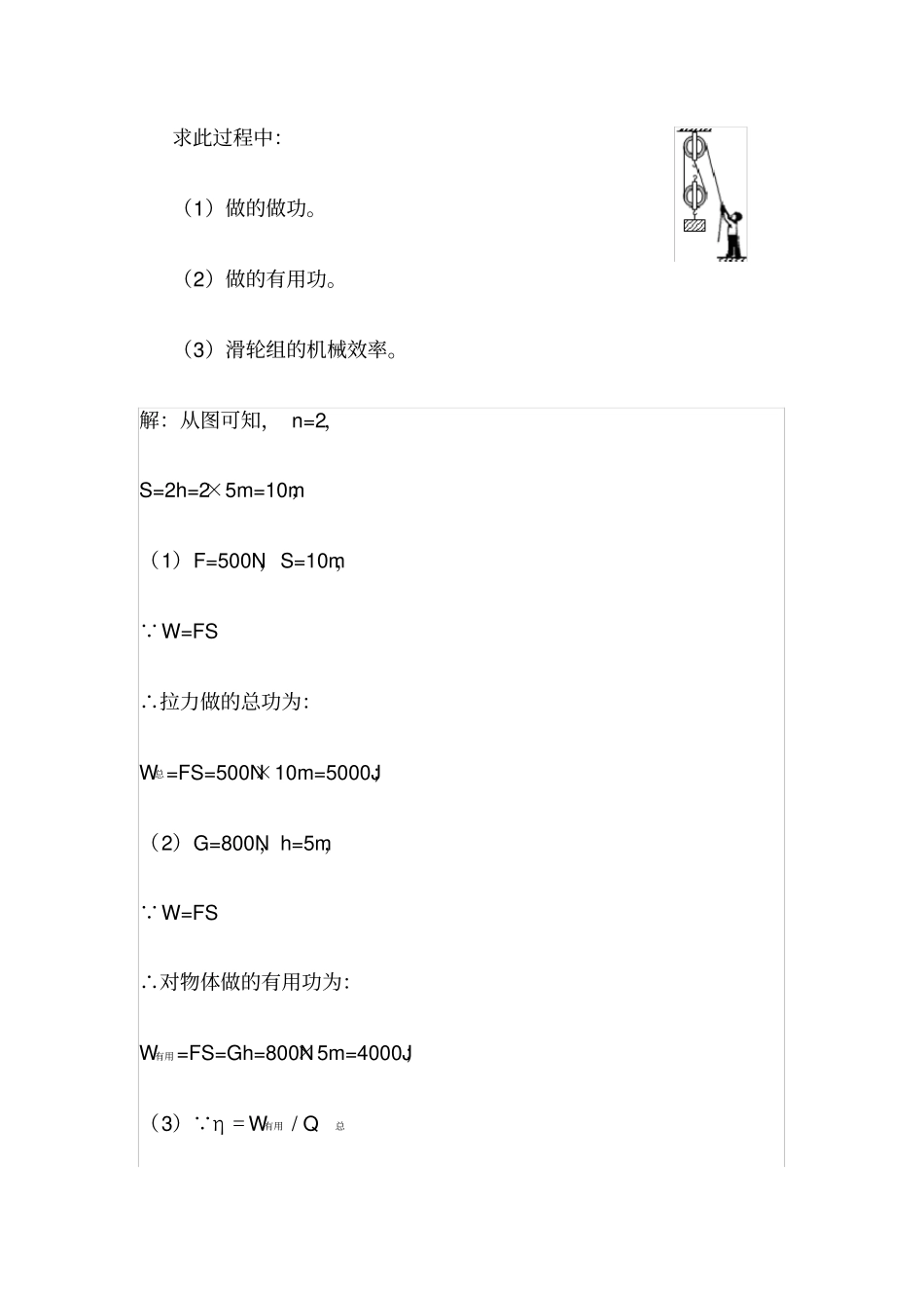 机械效率计算题和答案_第3页
