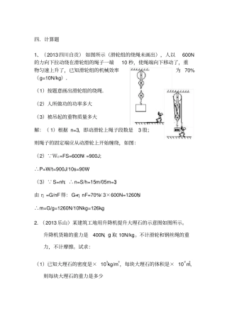 机械效率计算题和答案