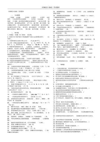 机械方案基础考试题库附标准答案