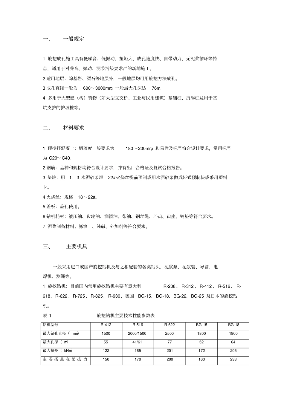 机械旋挖成孔灌注桩施工工艺_第2页