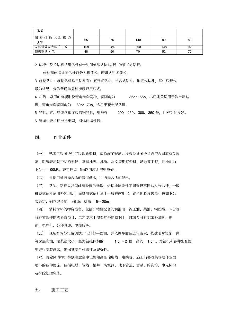 机械旋挖成孔灌注桩施工工艺_第3页