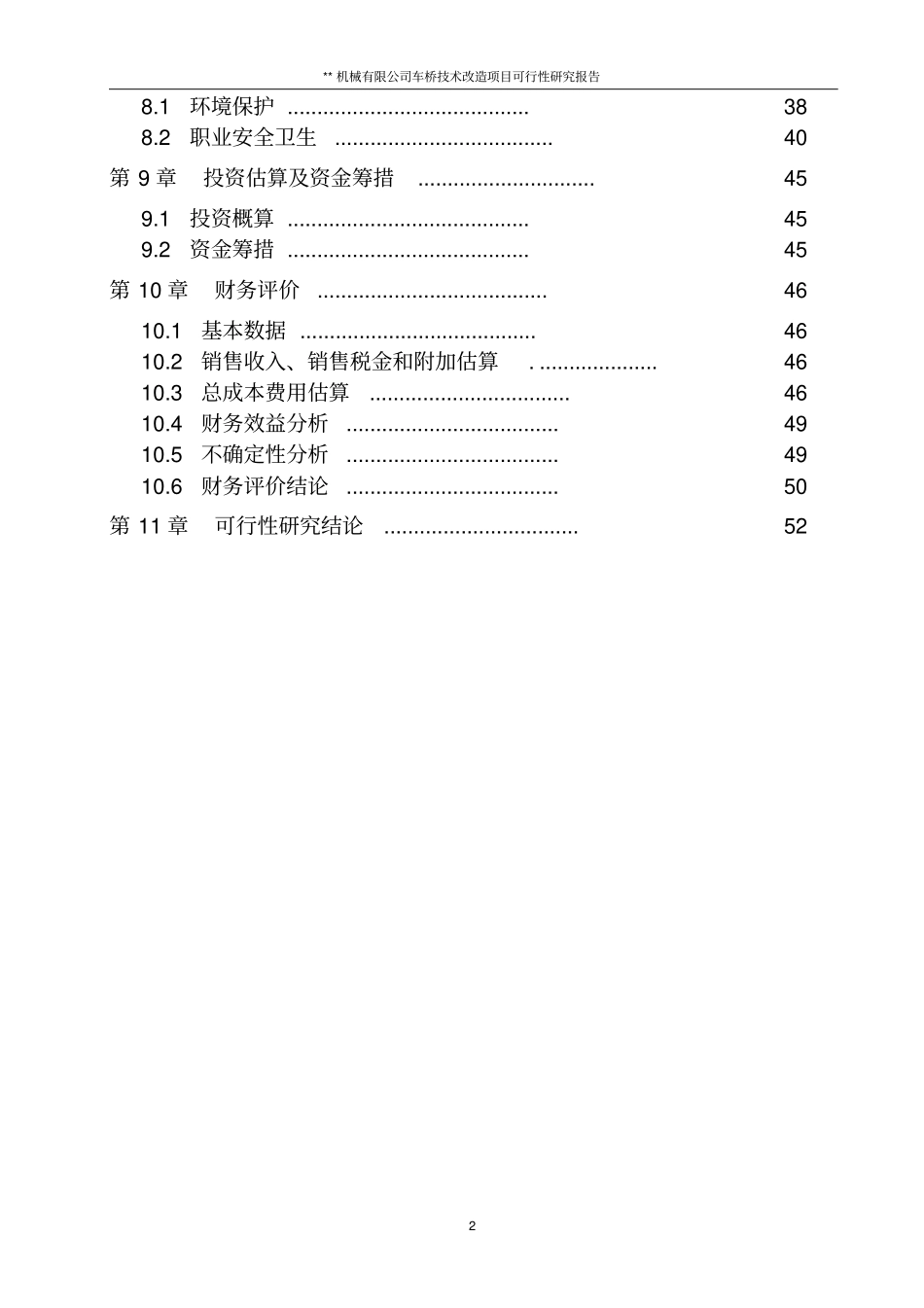机械有限公司车桥技术改造项目可行性研究报告_第2页