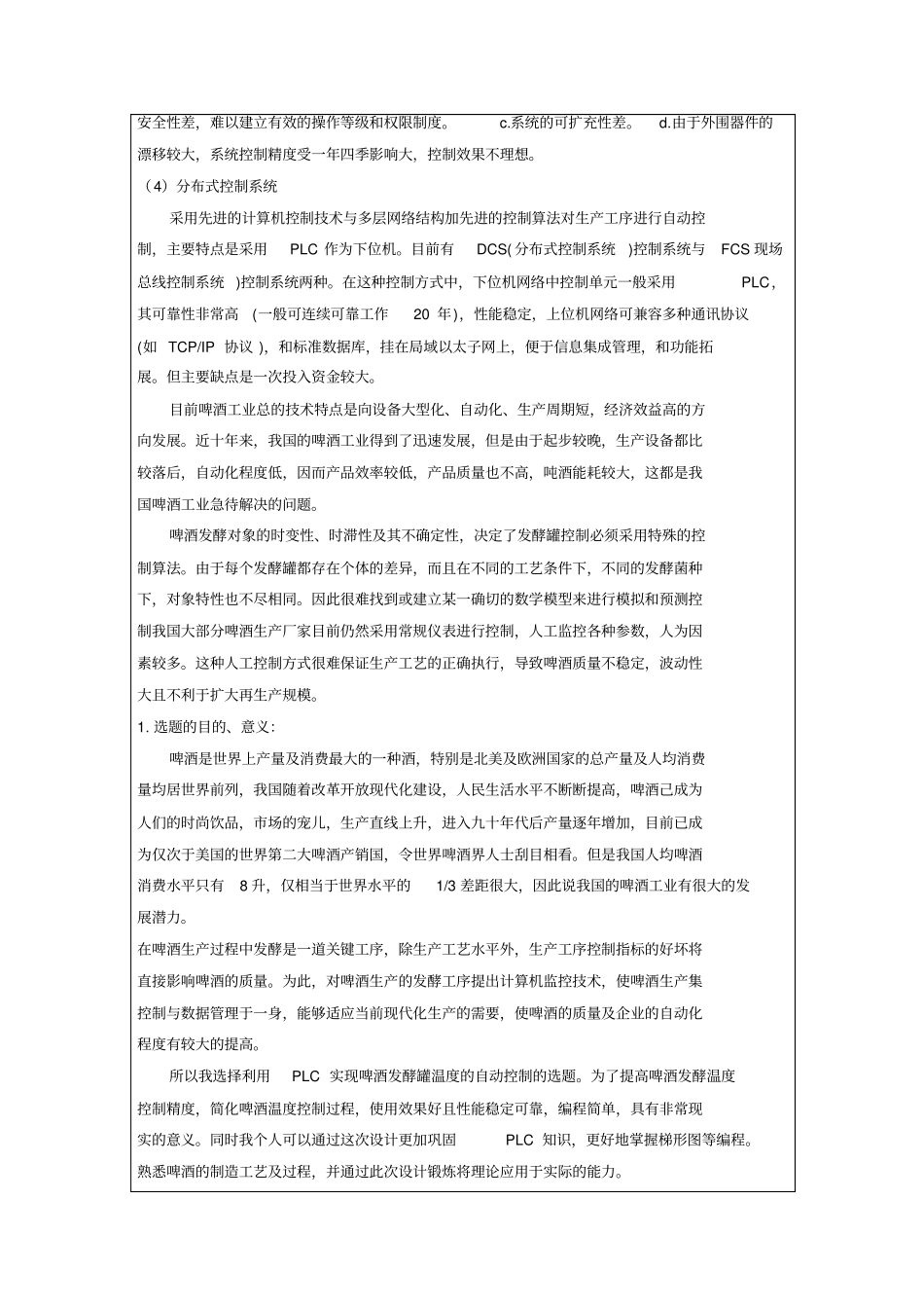 机械本科生开题报告范文_第2页