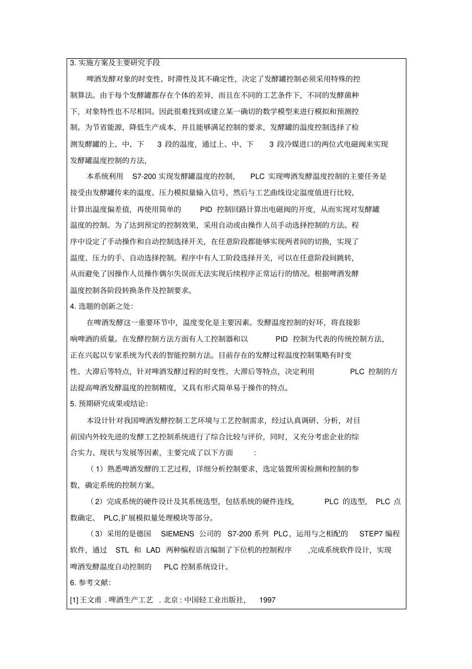 机械本科生开题报告范文_第3页