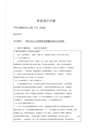 机械本科生开题报告范文