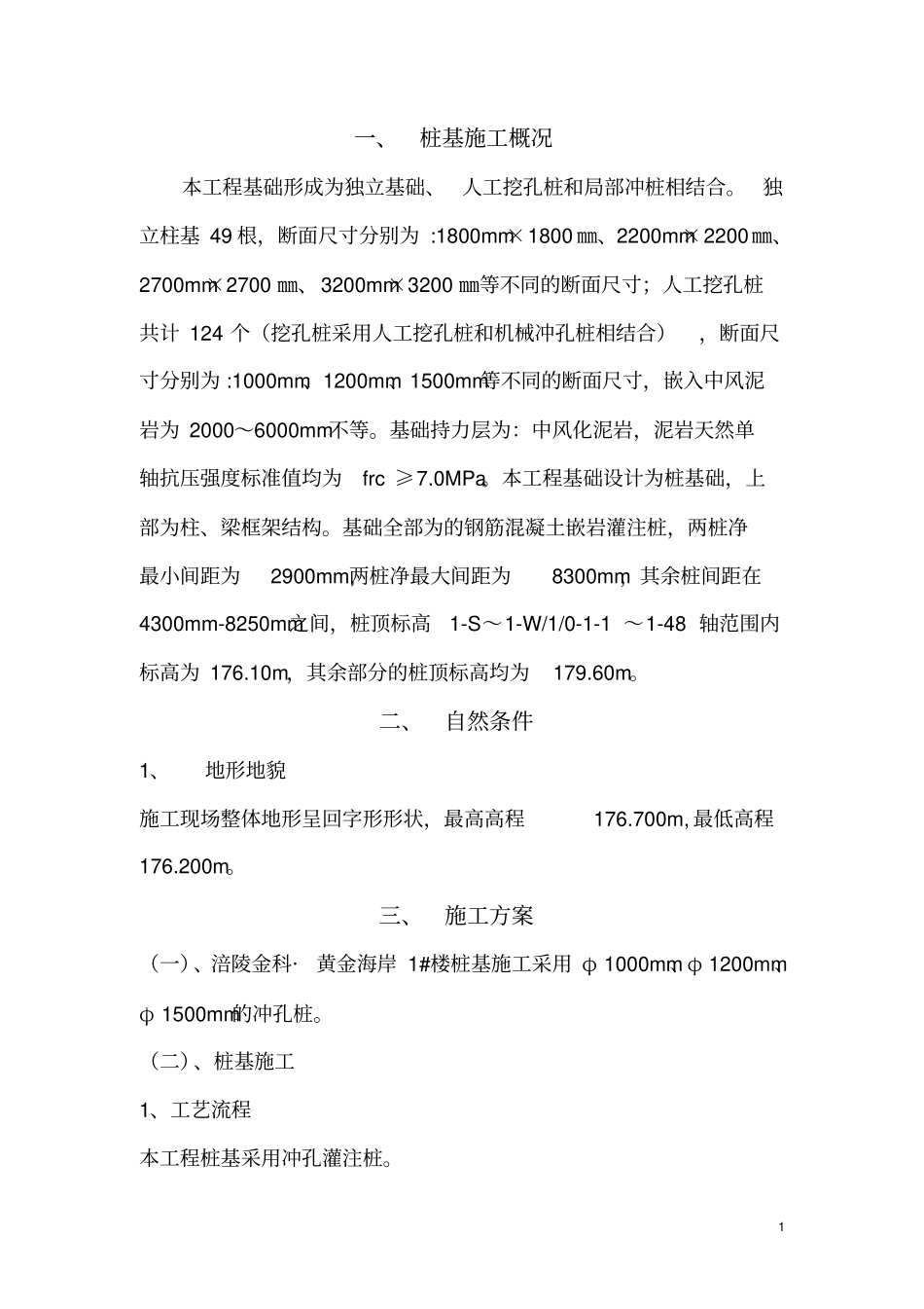 机械桩基施工专项方案_第1页