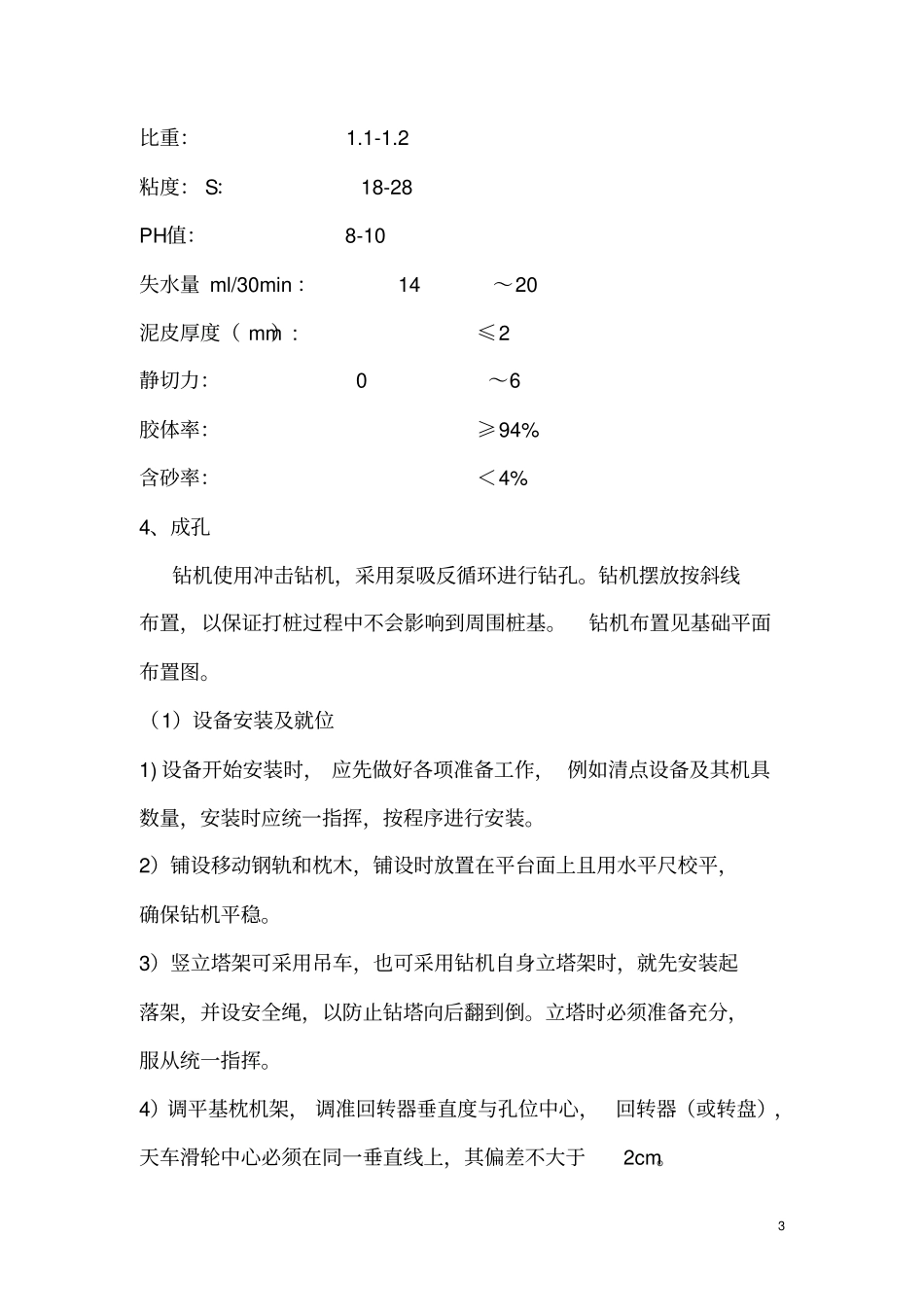 机械桩基施工专项方案_第3页