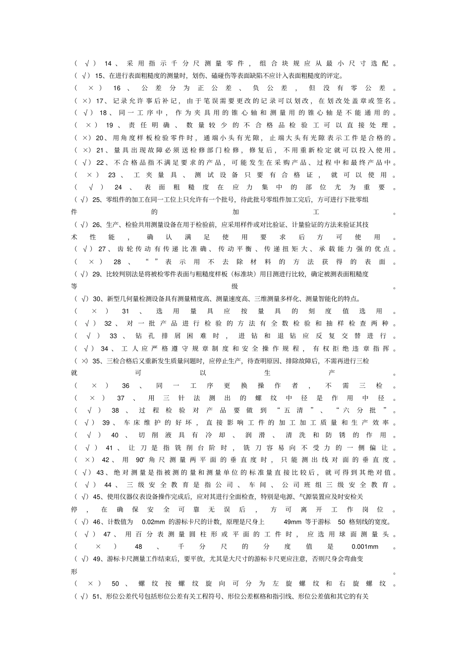 机械检查工高级技师职业技能鉴定测验考试_第3页