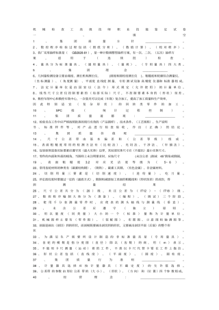 机械检查工高级技师职业技能鉴定测验考试