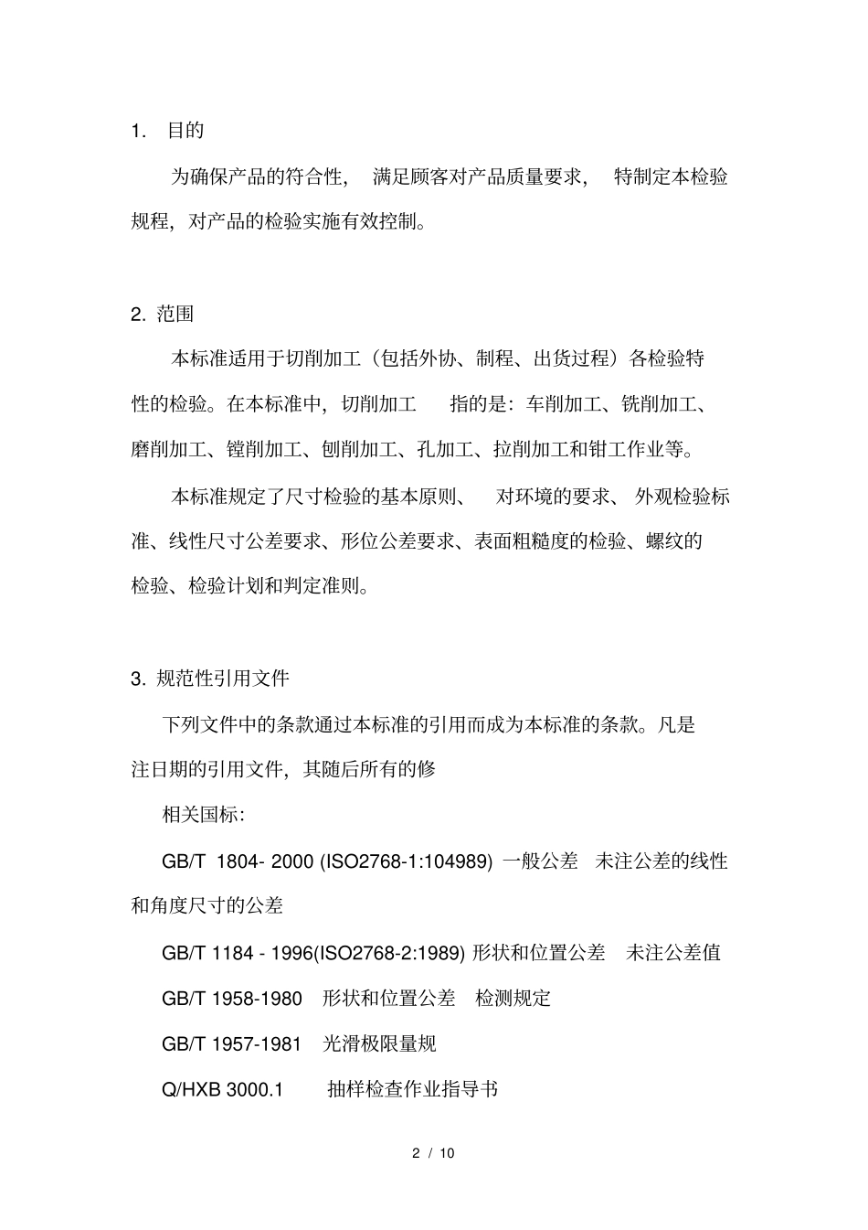 机械检验指导书_第2页