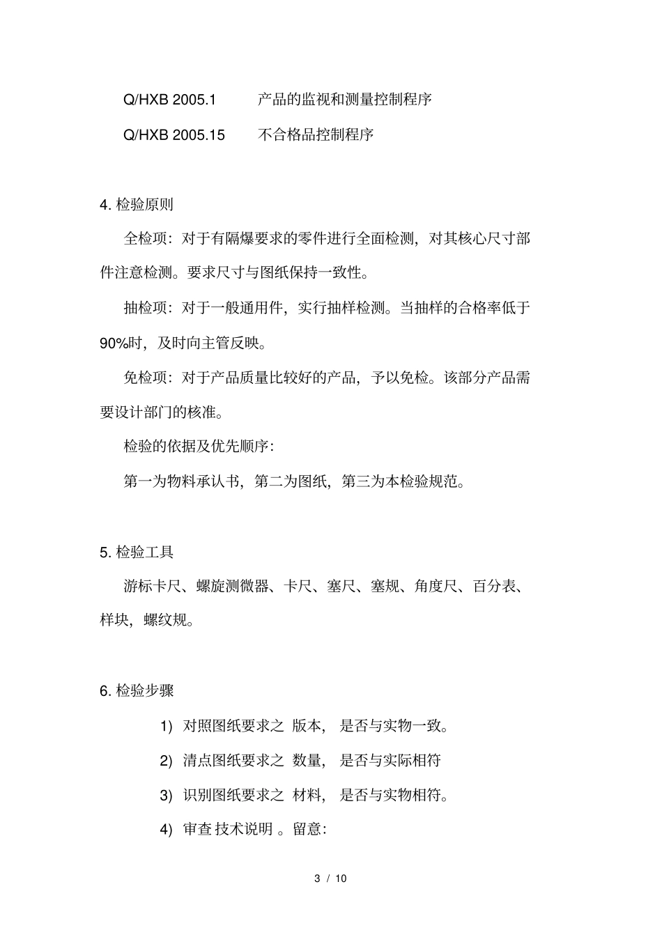 机械检验指导书_第3页