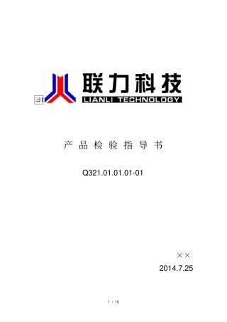 机械检验指导书