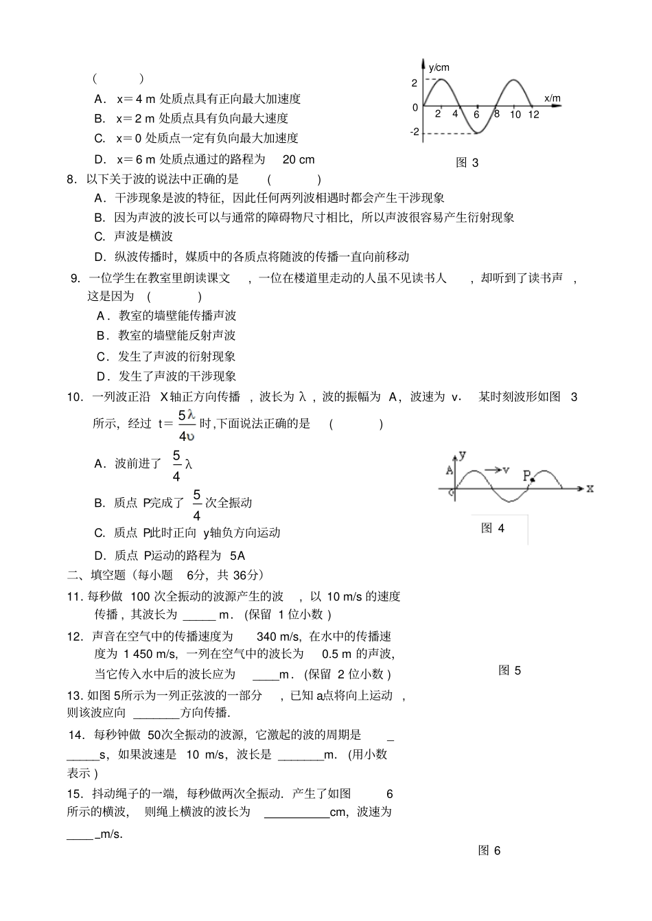 机械波测试题含答案_第2页