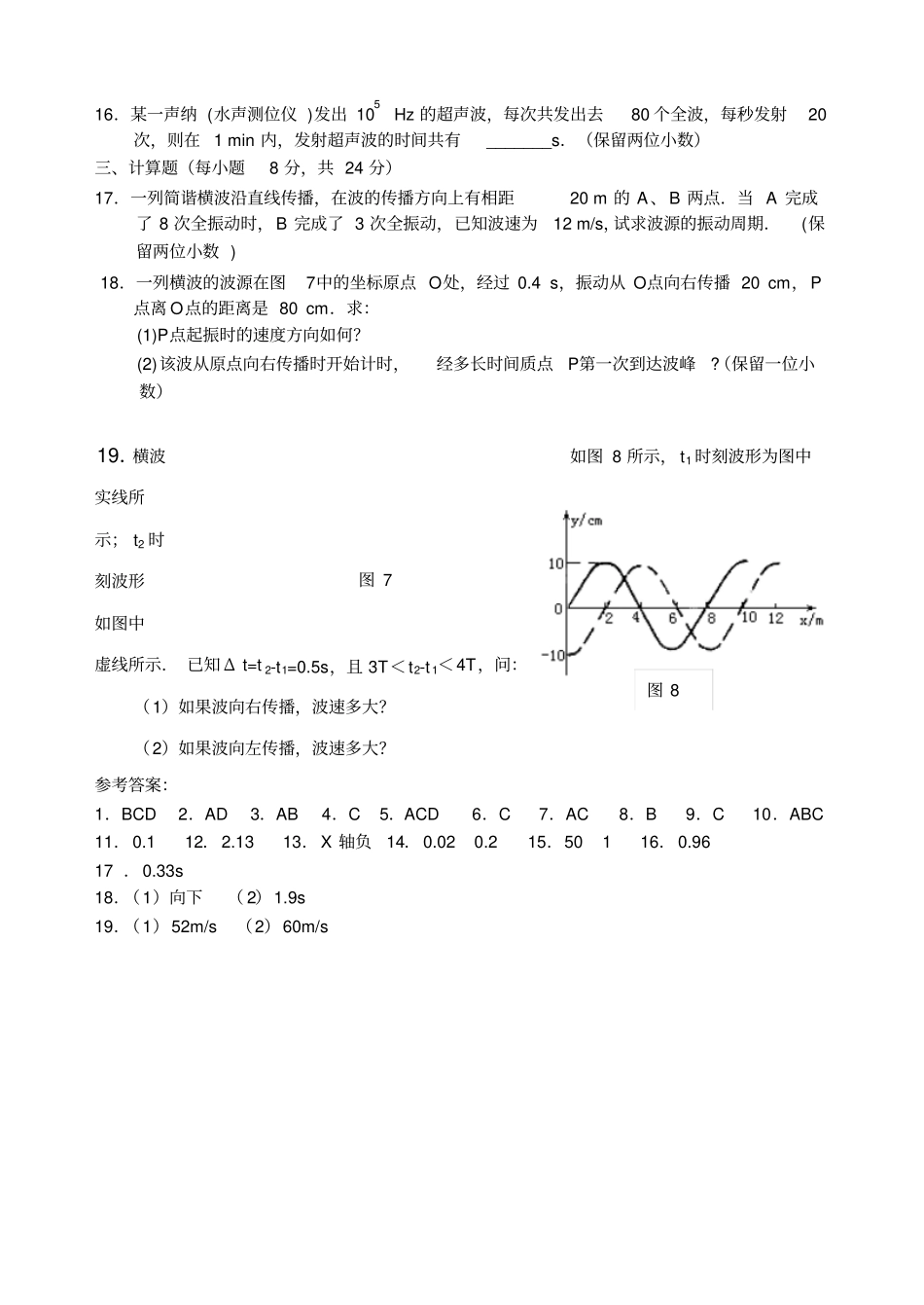 机械波测试题含答案_第3页