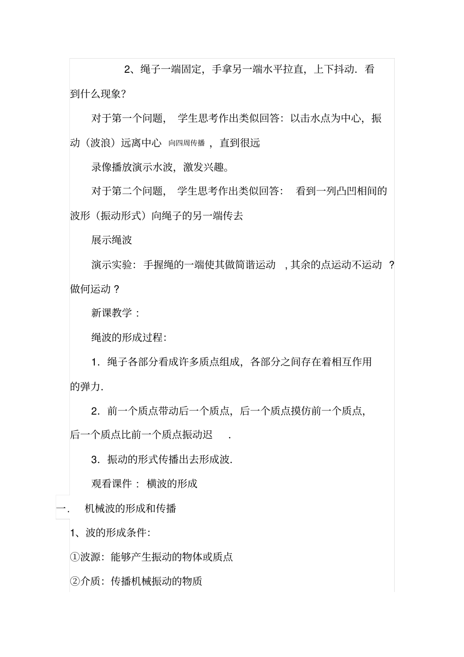 机械波的形成与传播_第3页